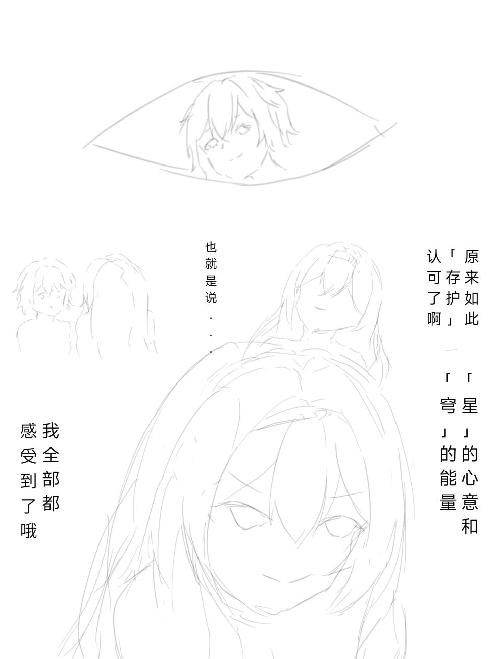 [xieehajimi] 流萤-有关你的全部（崩坏：星穹铁道） - Page 22