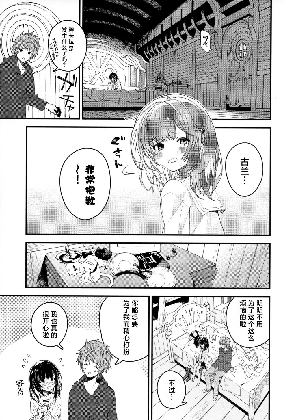 (C107) [Dot Eito (Sawayaka Samehada)] Vikala-chan to Ichaicha Suru Hon 15 Satsume | 和碧卡拉一起卿卿我我 第15本 (Granblue Fantasy) [Chinese] [白杨汉化组] - Page 4