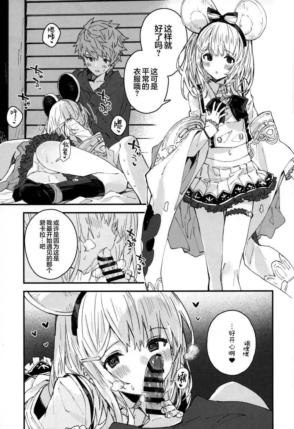 (C107) [Dot Eito (Sawayaka Samehada)] Vikala-chan to Ichaicha Suru Hon 15 Satsume | 和碧卡拉一起卿卿我我 第15本 (Granblue Fantasy) [Chinese] [白杨汉化组] - Page 14