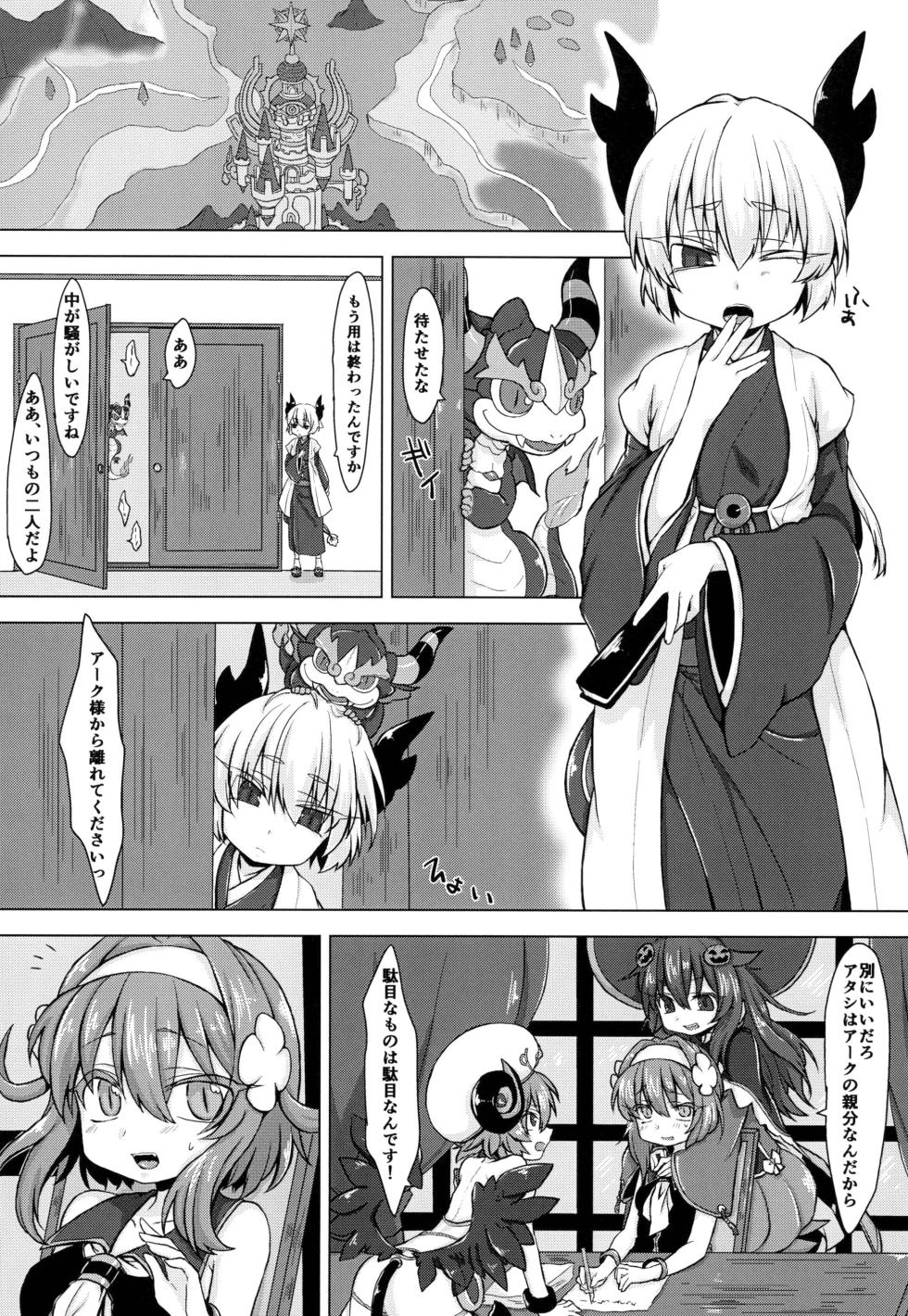 [Shima Hitsuji (Unazuki)] AkoSama. Sono 2 (Shinrabansho) [Digital] - Page 2