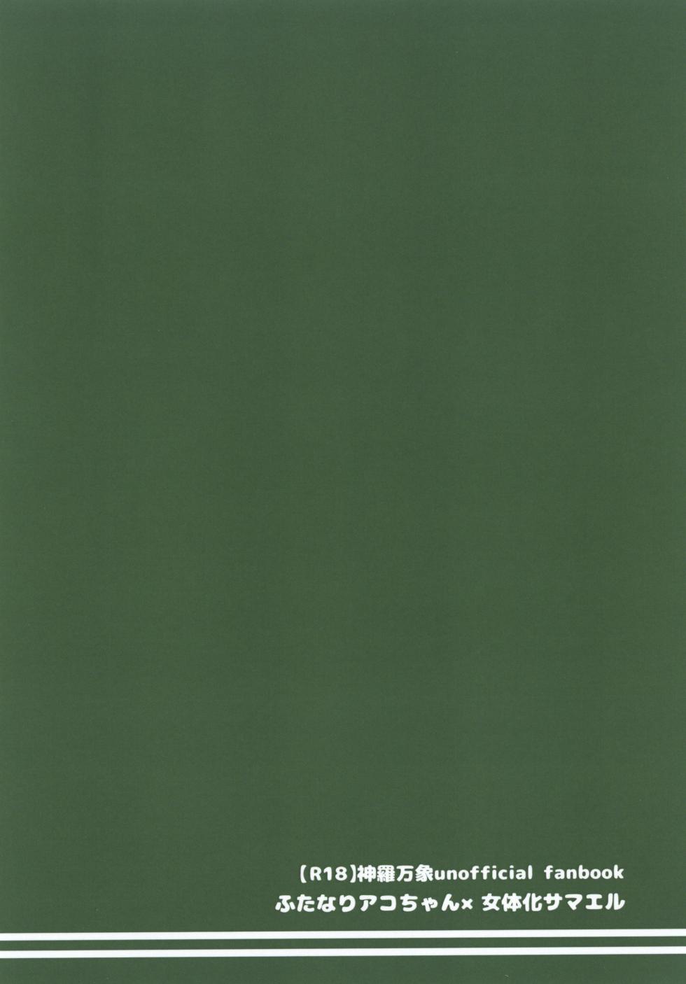 [Shima Hitsuji (Unazuki)] AkoSama. Sono 2 (Shinrabansho) [Digital] - Page 26