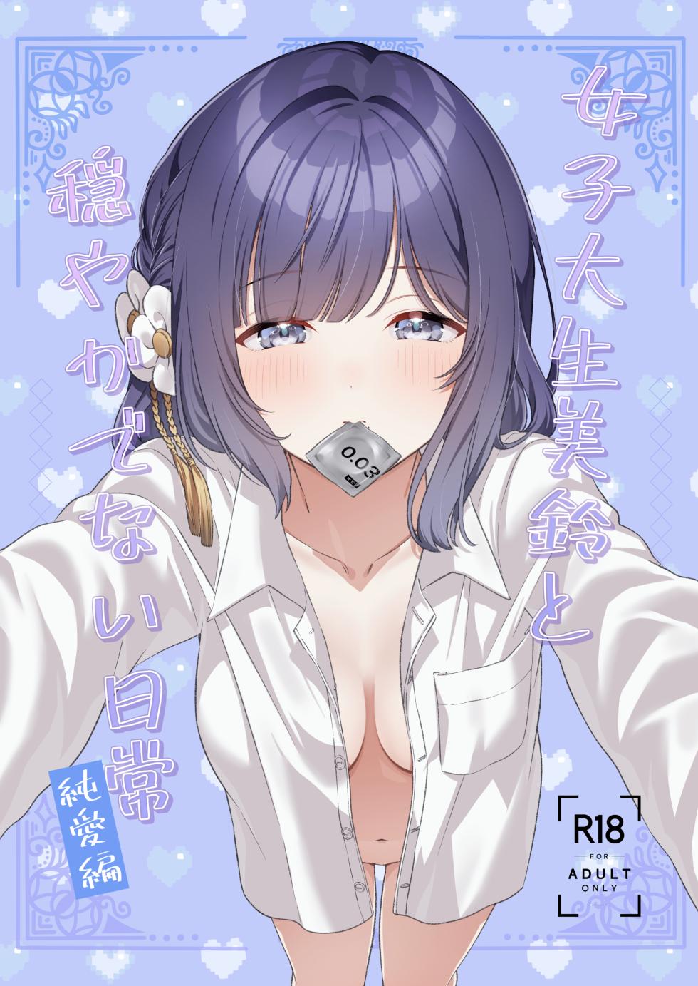 [My Bottle wa Iizo (Matsuda Oruta)] Joshidaisei Misuzu to Odayaka denai Nichijou ~Junai Hen~ (Gakuen IDOLM@STER) [Digital] - Page 1