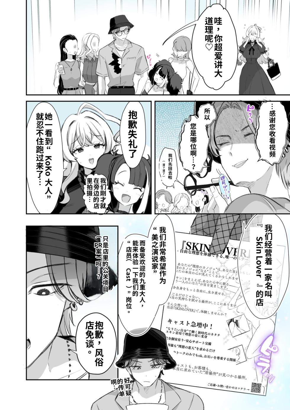 [Kamiya Zuzu] Rental? Kanojo #9 [Chinese] [MTL] - Page 2