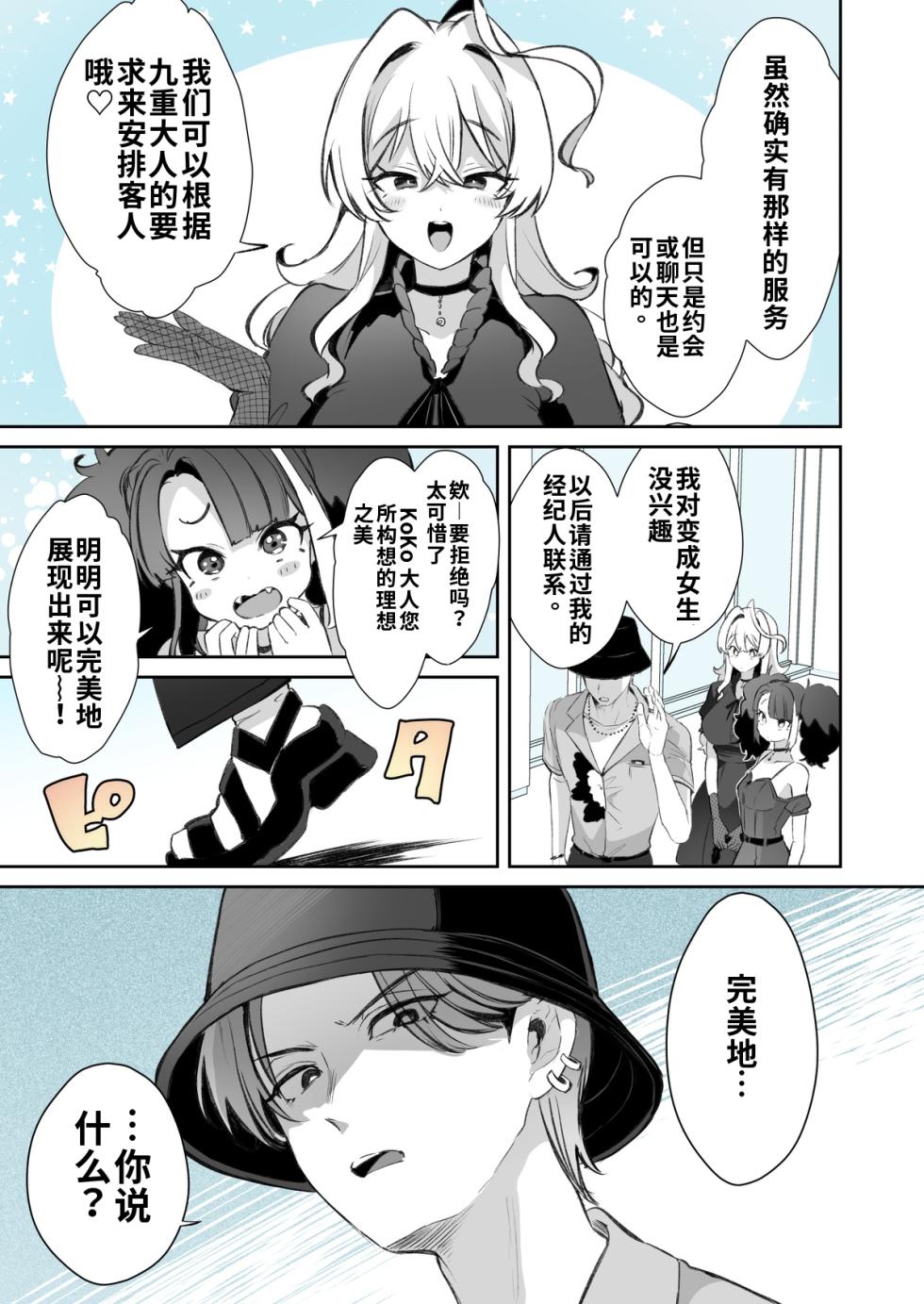 [Kamiya Zuzu] Rental? Kanojo #9 [Chinese] [MTL] - Page 3