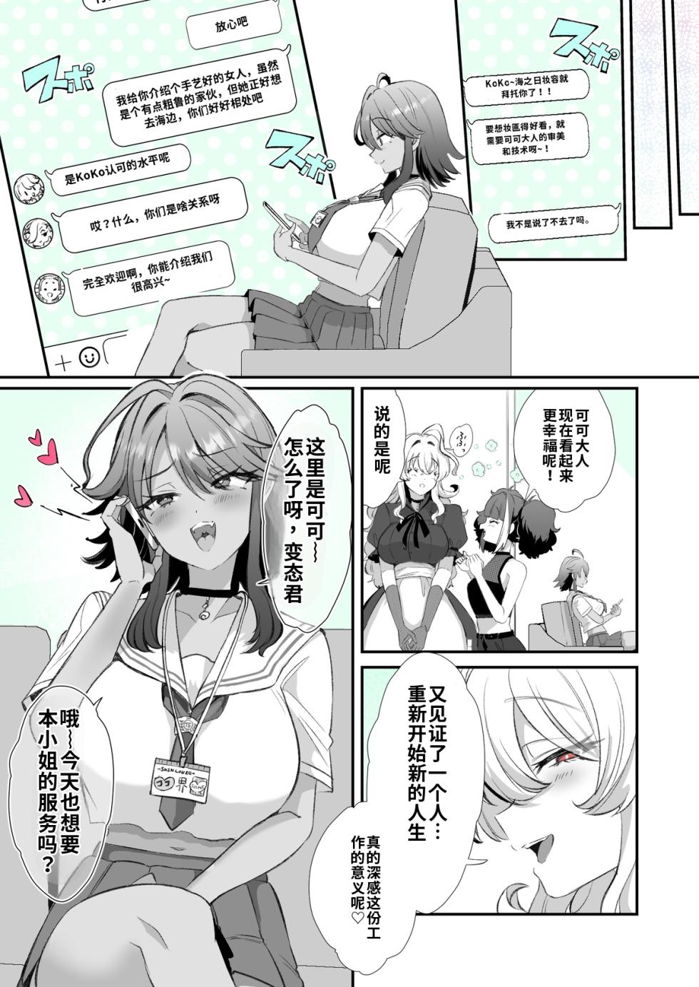 [Kamiya Zuzu] Rental? Kanojo #9 [Chinese] [MTL] - Page 17