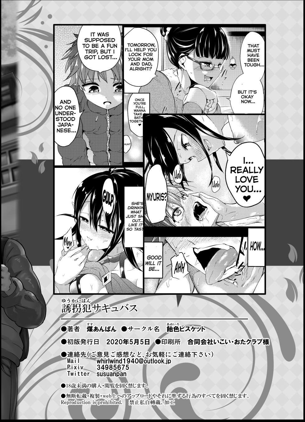 [Ameiro Biscuit (Susuanpan)] Yuukaihan Succubus | Kidnapper  Succubus  [English] [Kumoku] [Digital] - Page 30