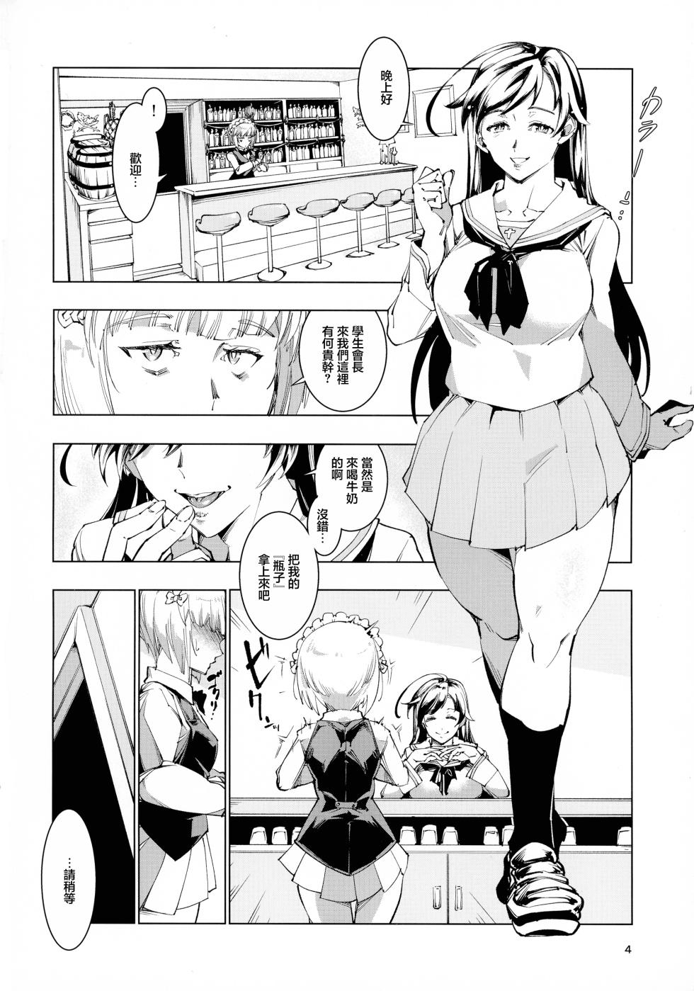 (C106) [Reiwa Denji (Shinkuukan)] Milk Hall Donzoko (Girls und Panzer) [Chinese] - Page 4