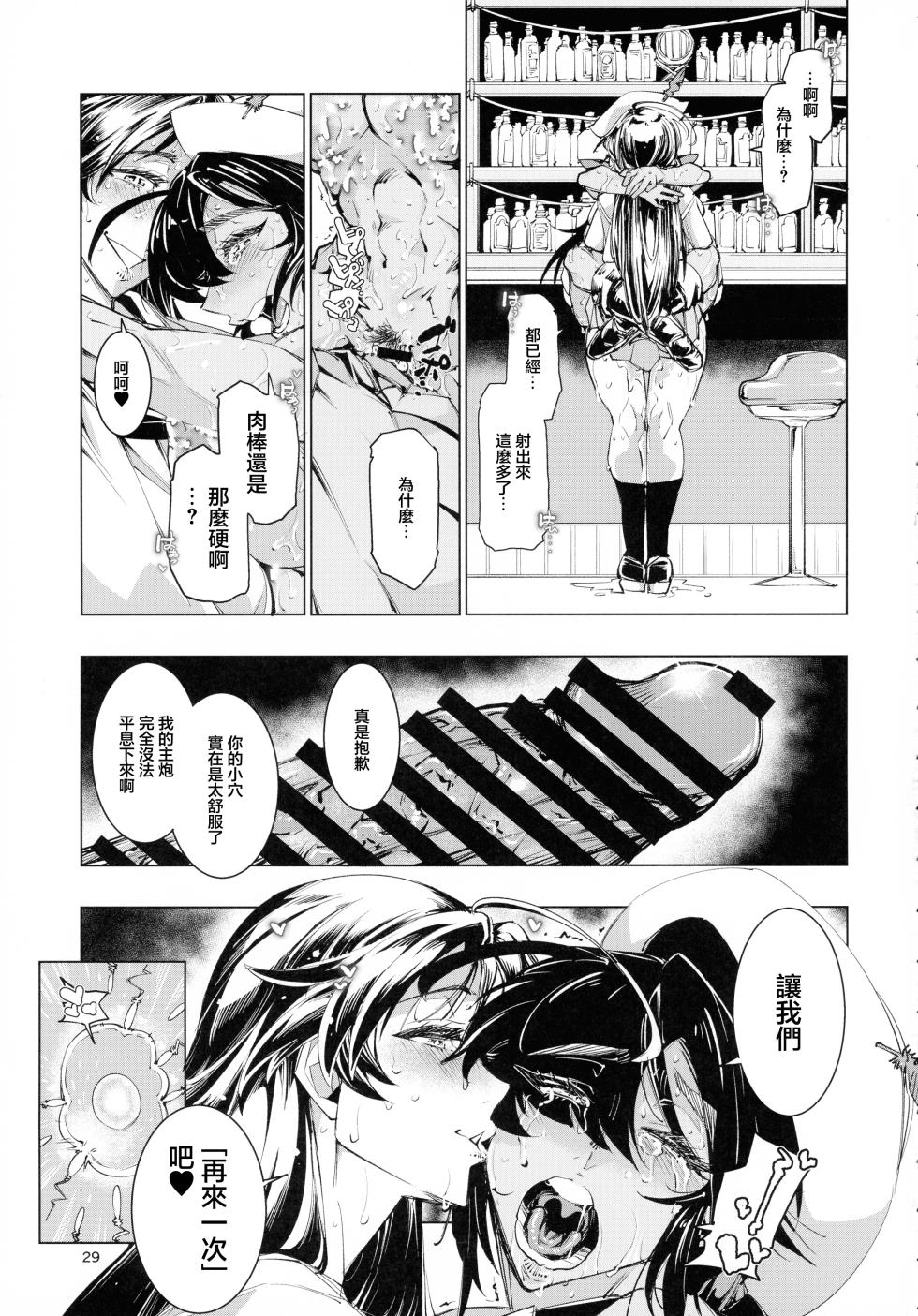 (C106) [Reiwa Denji (Shinkuukan)] Milk Hall Donzoko (Girls und Panzer) [Chinese] - Page 29