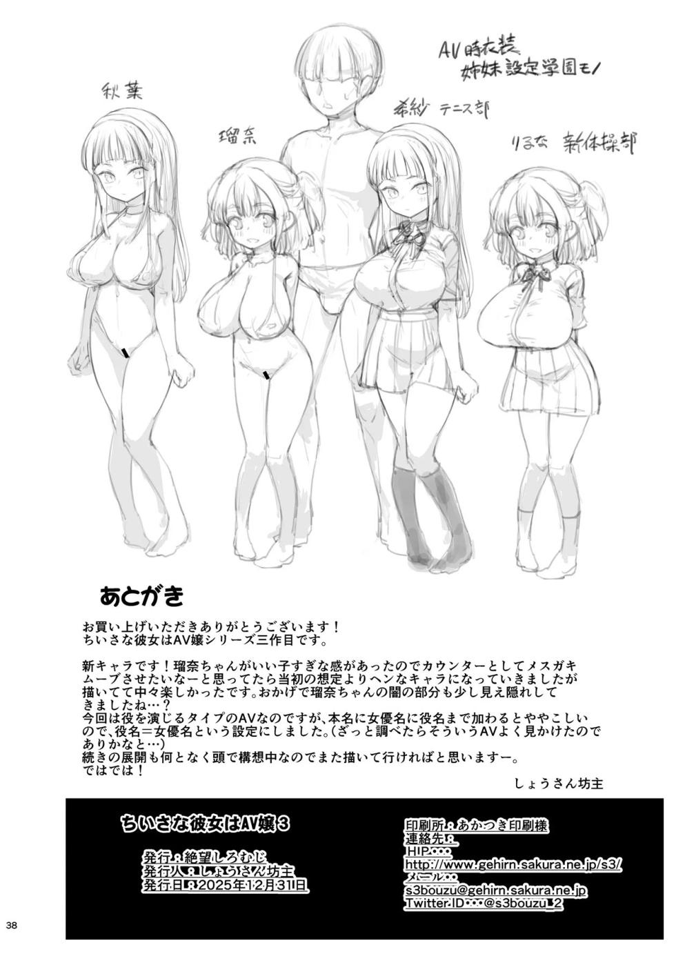 [Zetsubou Shiromuji (Shousan Bouzu)] Chiisana Kanojo wa AV Jou 3｜Mi Pequeña Novia es una Actriz Porno 3 [Spanish] [Anything] [Digital] - Page 37