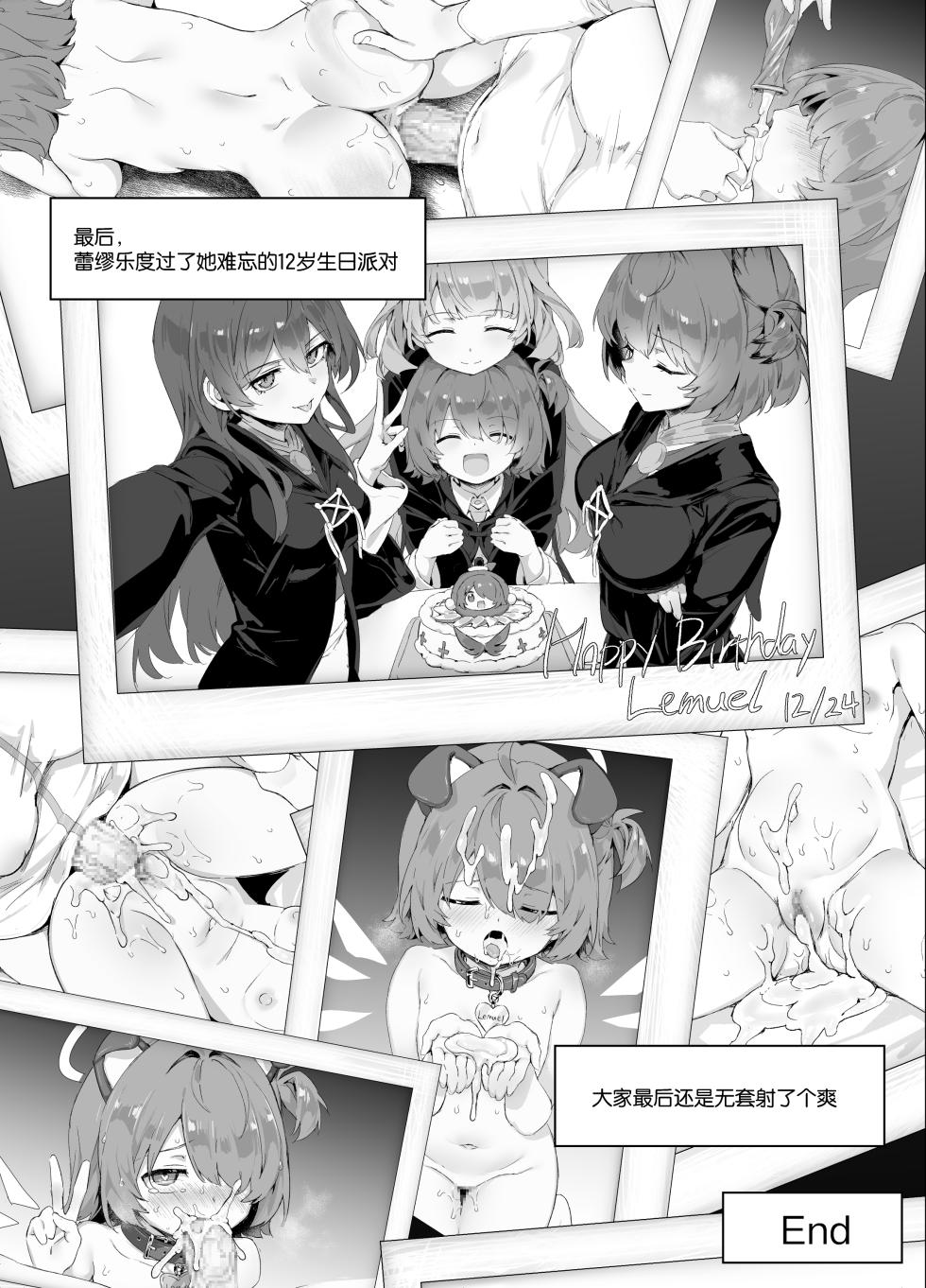 [kataokasan] 迟到的阿能生贺漫画 (Arknights) [Chinese] - Page 25