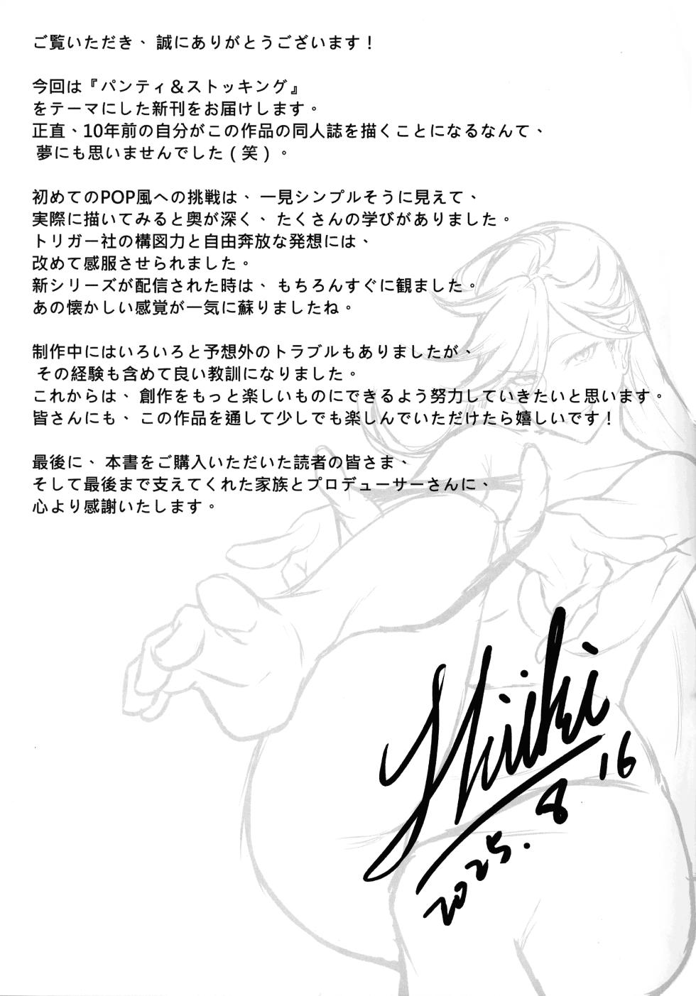 (C106) [Round table (Shiki)] Sacred Lechery (Panty & Stocking with Garterbelt)  [English] {Doujins.com} - Page 34