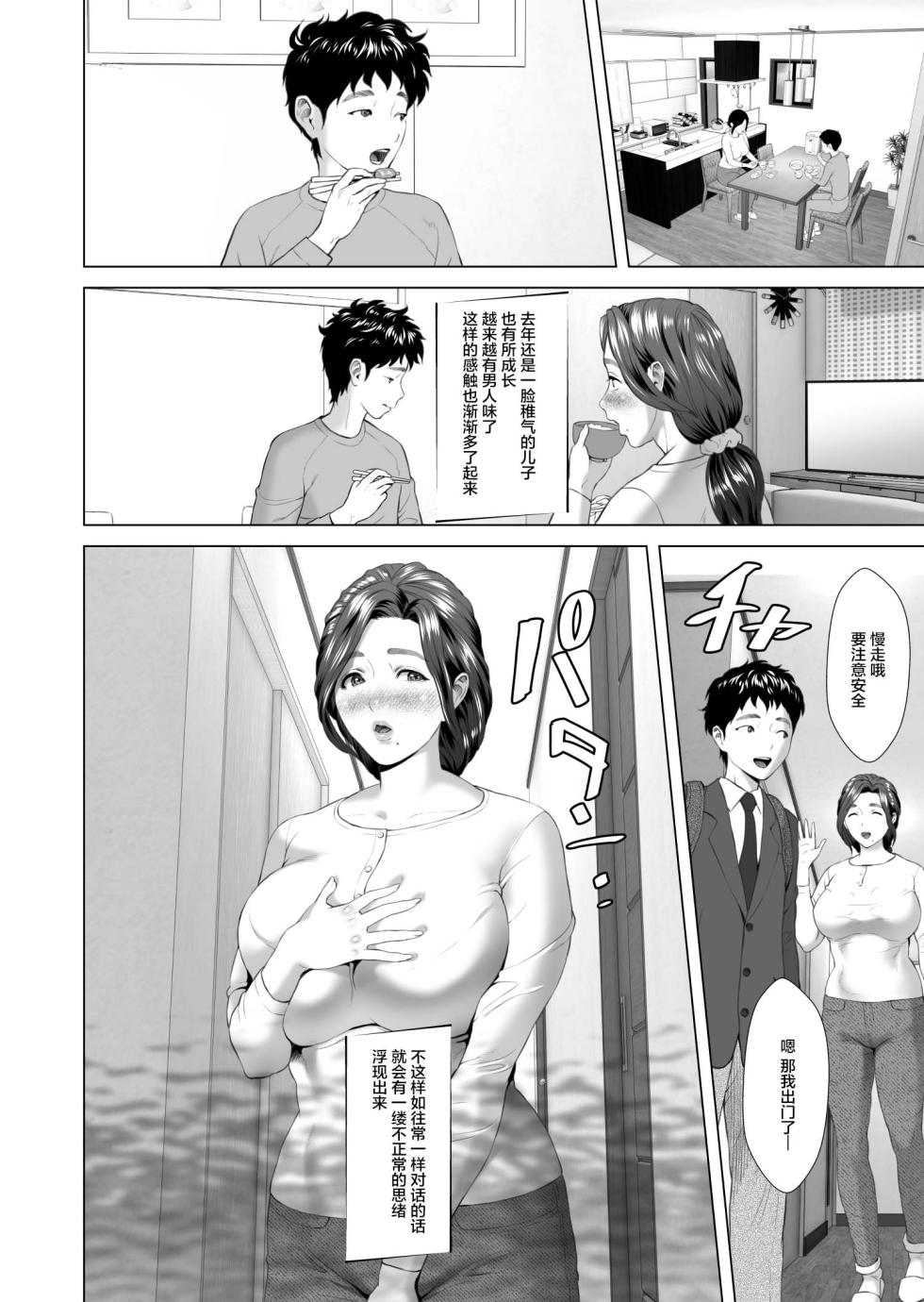 [灰同 (灰司)] 近女誘惑 息子のあふれる性欲を飲み干す母編 1-4 [中国翻訳] - Page 6