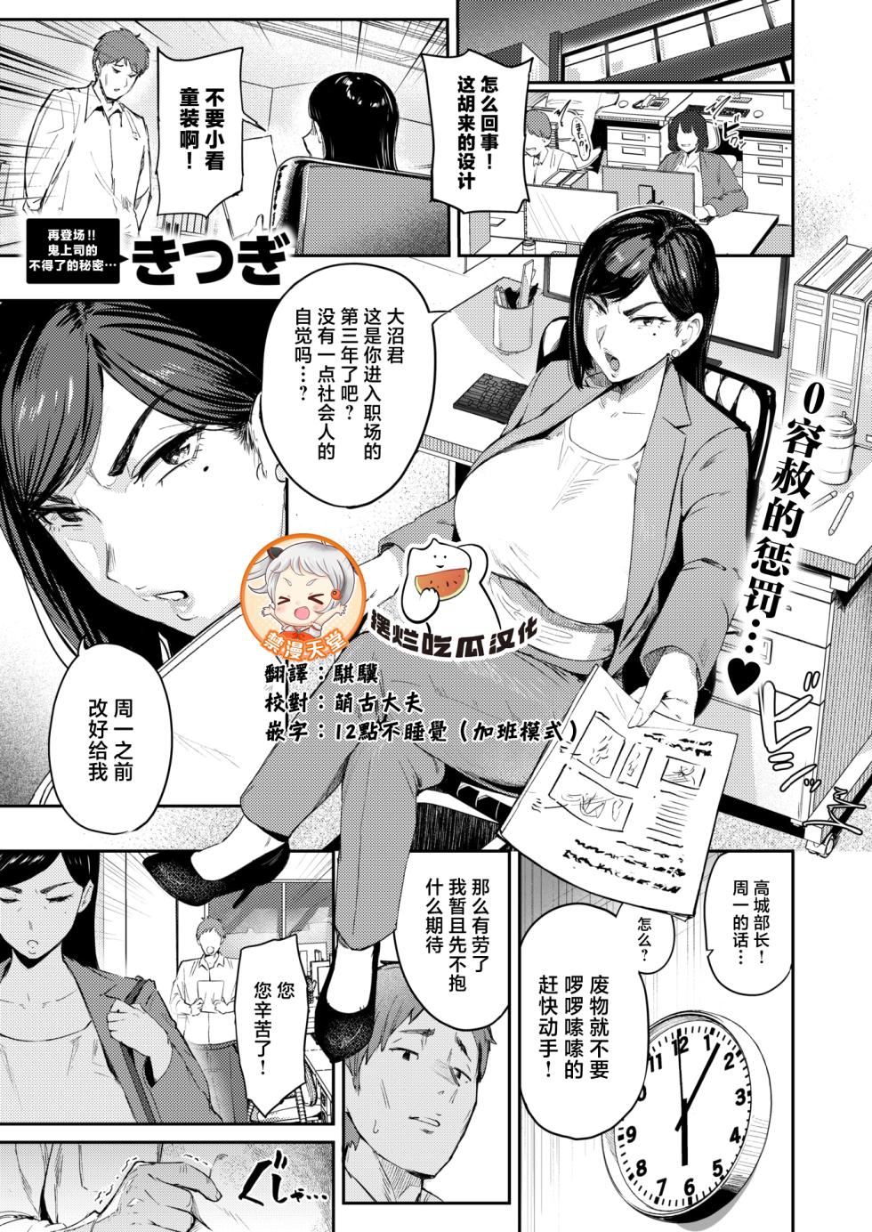 [Kitsugi] Uwa Kitsu nante Iwasenai‼ | 不许说我这样穿不堪入目啊!! (COMIC Shitsurakuten 2026-01) [Chinese] [摆烂吃瓜x禁漫天堂] [Digital] - Page 1