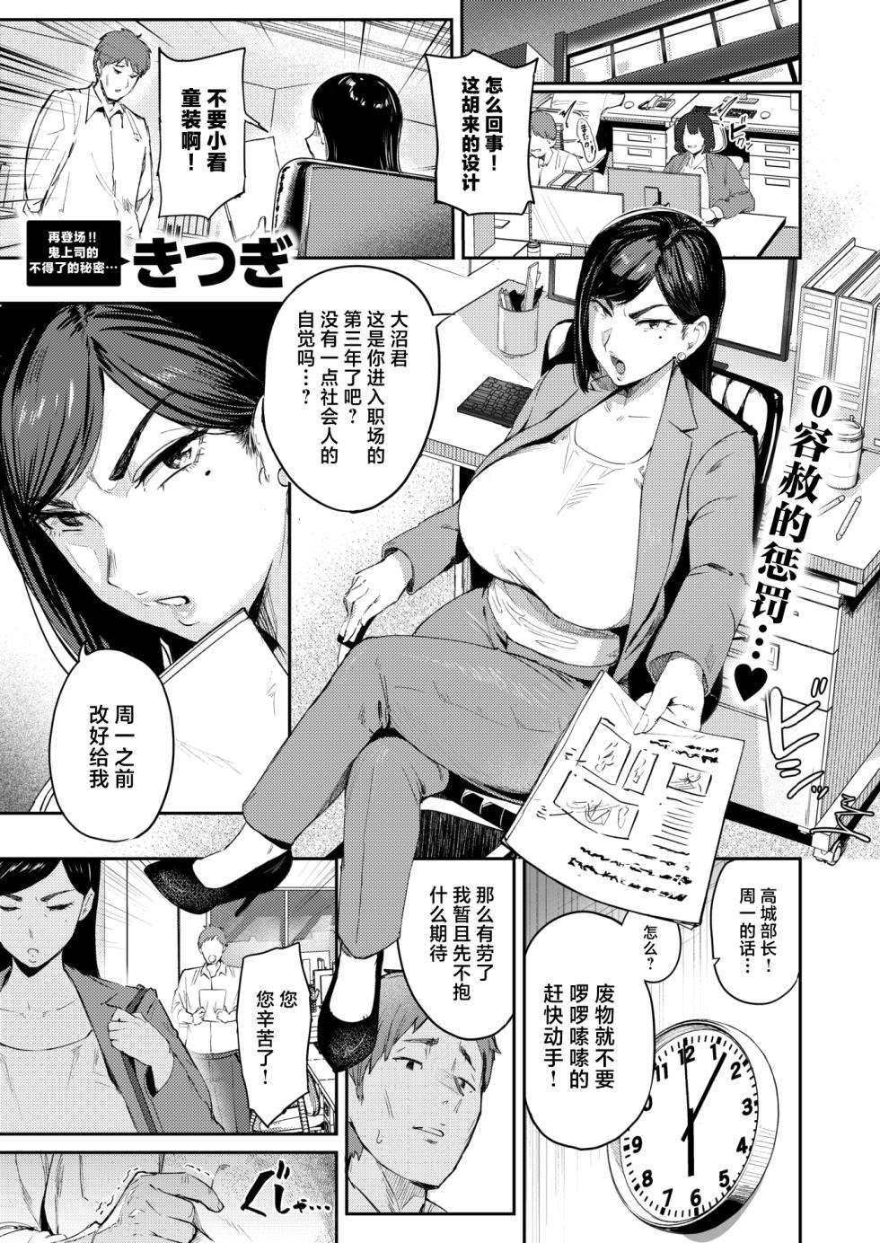 [Kitsugi] Uwa Kitsu nante Iwasenai‼ | 不许说我这样穿不堪入目啊!! (COMIC Shitsurakuten 2026-01) [Chinese] [摆烂吃瓜x禁漫天堂] [Digital] - Page 2