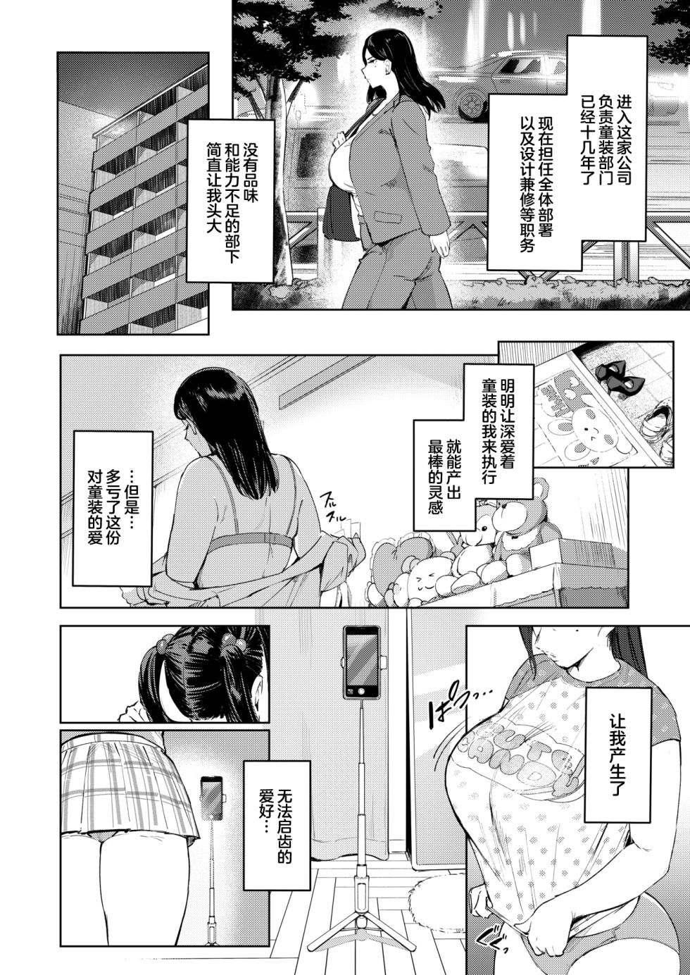 [Kitsugi] Uwa Kitsu nante Iwasenai‼ | 不许说我这样穿不堪入目啊!! (COMIC Shitsurakuten 2026-01) [Chinese] [摆烂吃瓜x禁漫天堂] [Digital] - Page 3