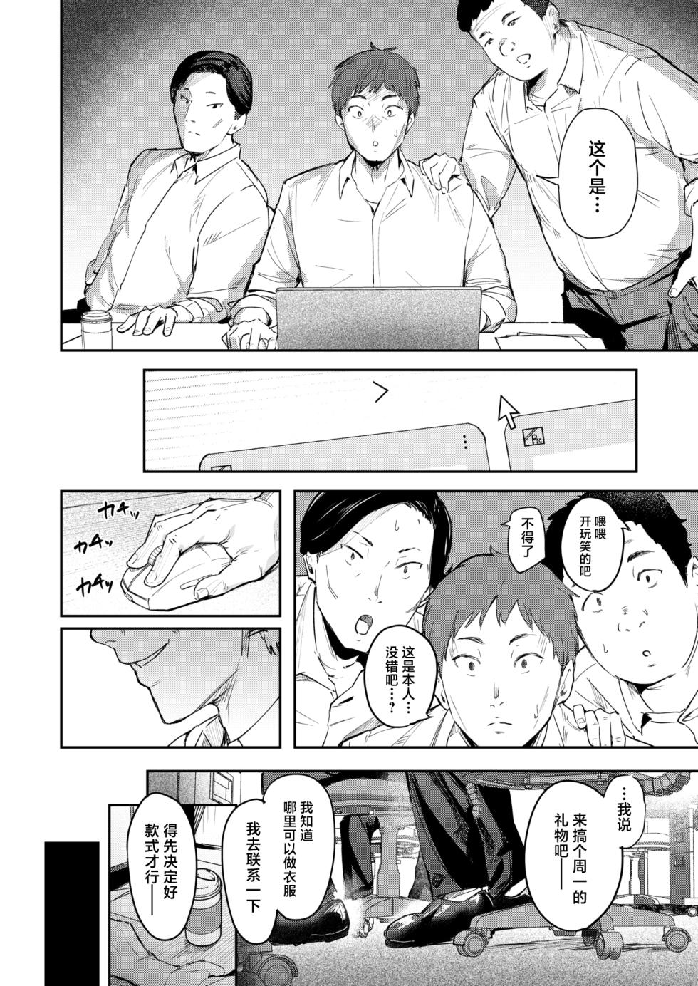 [Kitsugi] Uwa Kitsu nante Iwasenai‼ | 不许说我这样穿不堪入目啊!! (COMIC Shitsurakuten 2026-01) [Chinese] [摆烂吃瓜x禁漫天堂] [Digital] - Page 7