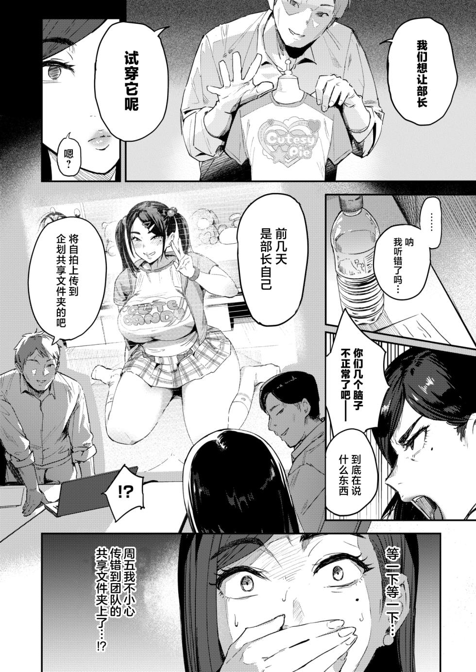 [Kitsugi] Uwa Kitsu nante Iwasenai‼ | 不许说我这样穿不堪入目啊!! (COMIC Shitsurakuten 2026-01) [Chinese] [摆烂吃瓜x禁漫天堂] [Digital] - Page 9