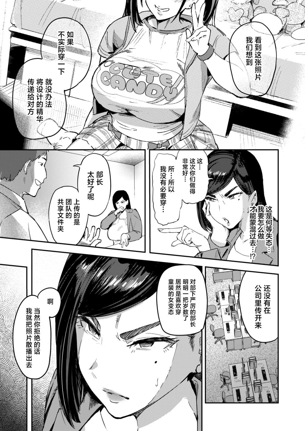 [Kitsugi] Uwa Kitsu nante Iwasenai‼ | 不许说我这样穿不堪入目啊!! (COMIC Shitsurakuten 2026-01) [Chinese] [摆烂吃瓜x禁漫天堂] [Digital] - Page 10