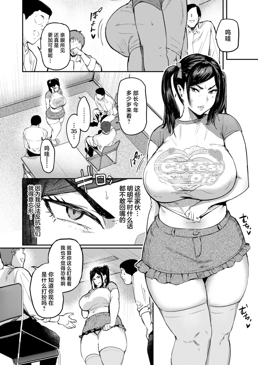 [Kitsugi] Uwa Kitsu nante Iwasenai‼ | 不许说我这样穿不堪入目啊!! (COMIC Shitsurakuten 2026-01) [Chinese] [摆烂吃瓜x禁漫天堂] [Digital] - Page 11