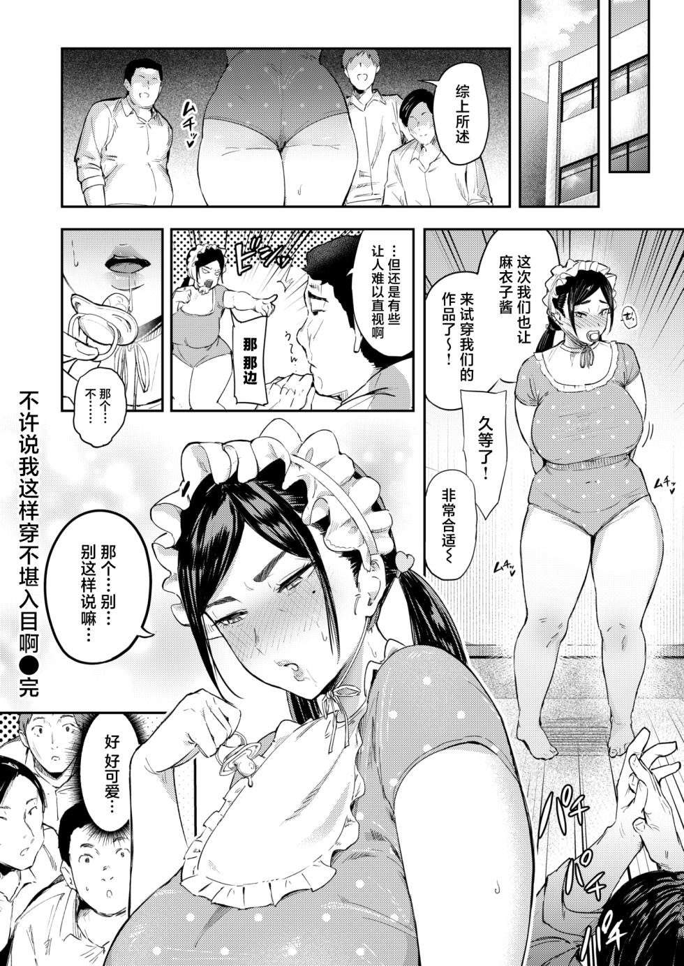 [Kitsugi] Uwa Kitsu nante Iwasenai‼ | 不许说我这样穿不堪入目啊!! (COMIC Shitsurakuten 2026-01) [Chinese] [摆烂吃瓜x禁漫天堂] [Digital] - Page 27