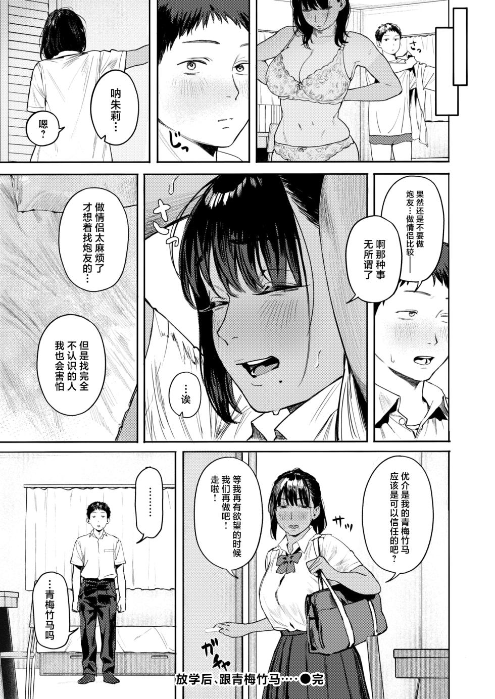 [Tonko] Houkago, Osananajimi to... | 放学后、跟青梅竹马 (COMIC Shitsurakuten 2026-01) [Chinese] [摆烂吃瓜x禁漫天堂] [Digital] - Page 27
