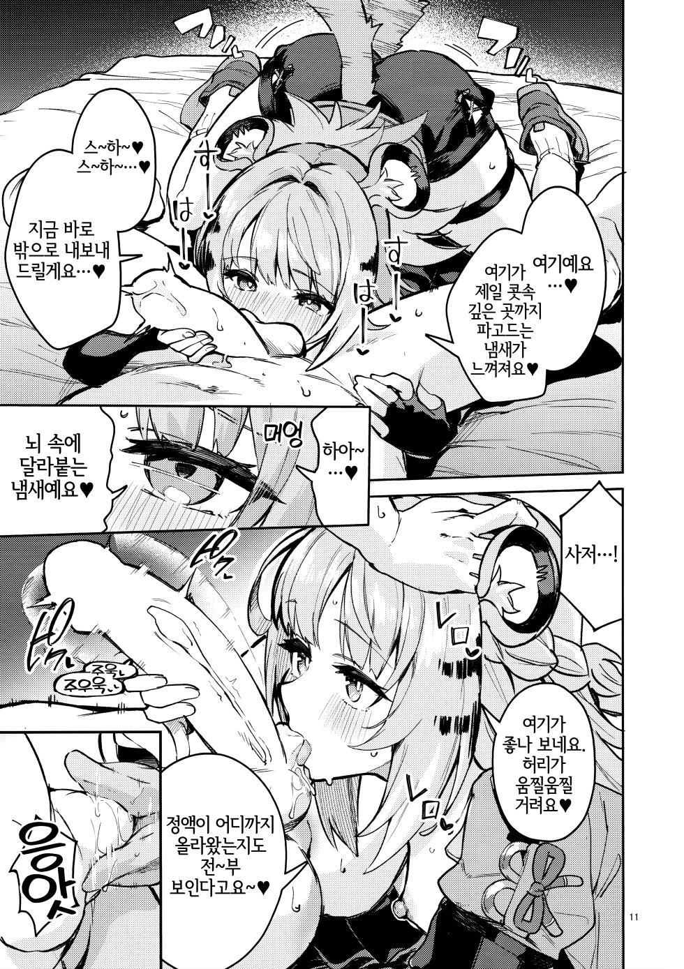 (C107) [Circle-Fiore (Ekakibit)] Fufu no Hatsujouki | 복복의 발정기   (Zenless Zone Zero) [Korean] [LWND] - Page 10