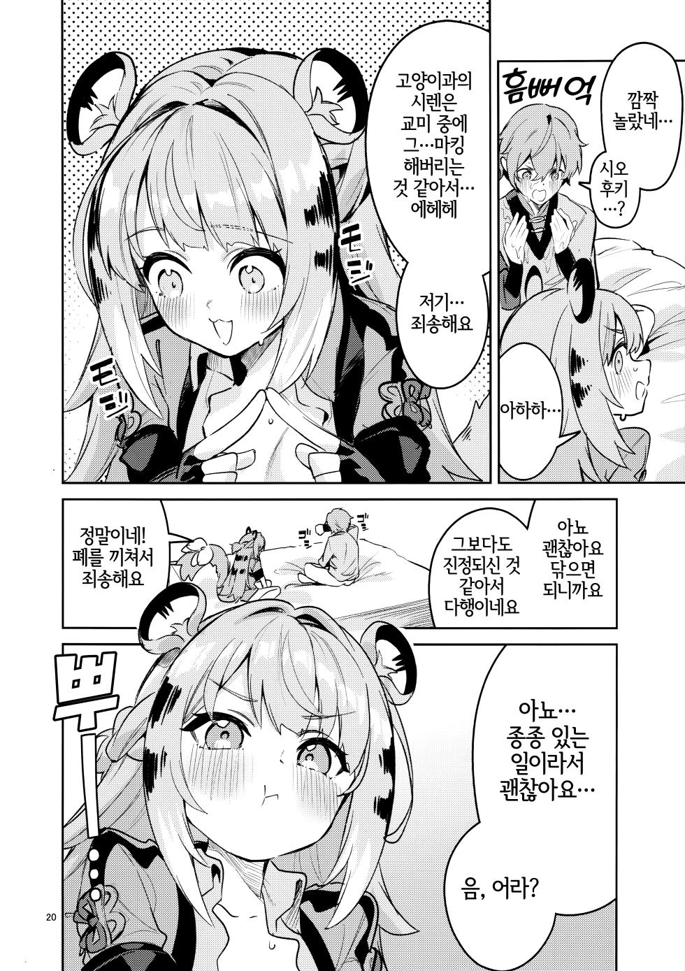 (C107) [Circle-Fiore (Ekakibit)] Fufu no Hatsujouki | 복복의 발정기   (Zenless Zone Zero) [Korean] [LWND] - Page 19