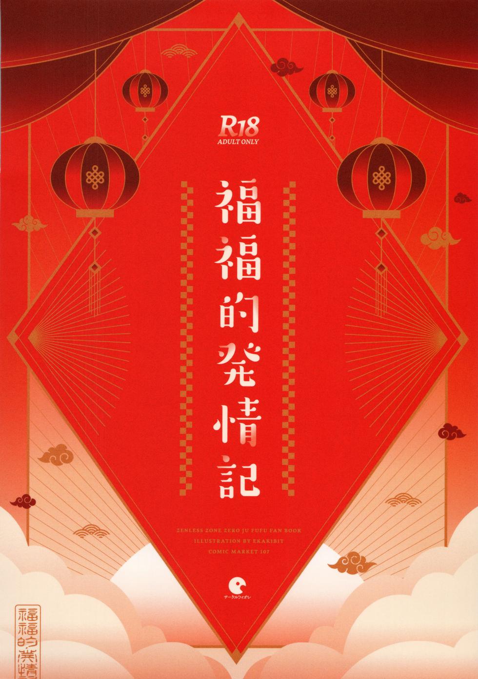 (C107) [Circle-Fiore (Ekakibit)] Fufu no Hatsujouki | 복복의 발정기   (Zenless Zone Zero) [Korean] [LWND] - Page 30