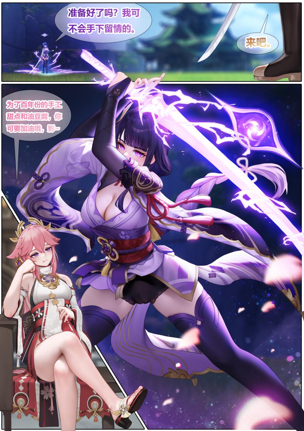 [无情烟灰缸] 对饮稻妻 1-11 (原神) (Genshin Impact) [Chinese] - Page 2