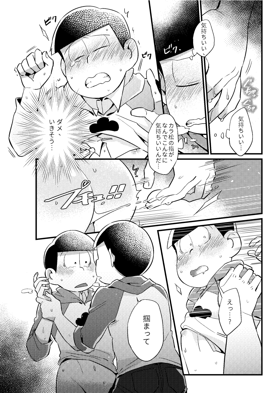 [Chikyuu (Ketsushi)] Kookatsuna ore to tokubetsuna boku - Osomatsu dj - Page 17