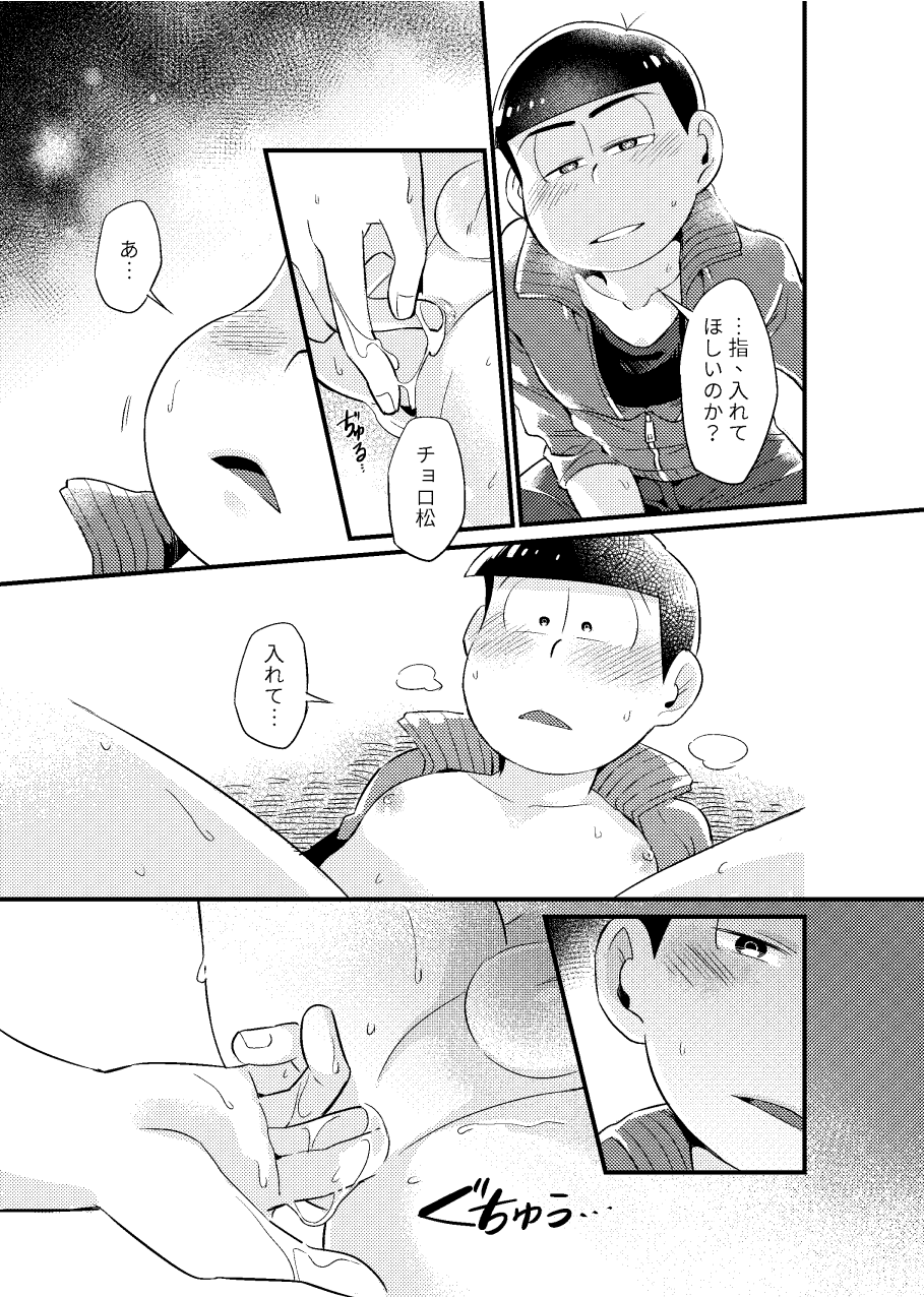 [Chikyuu (Ketsushi)] Kookatsuna ore to tokubetsuna boku - Osomatsu dj - Page 40