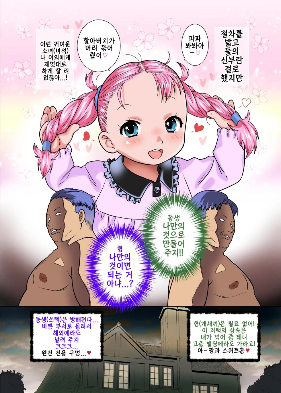 [Ohtado (Oota Takeshi)] Arena to Futago no Papa | 아레나와 쌍둥이 파파 [Korean] [Digital] - Page 10