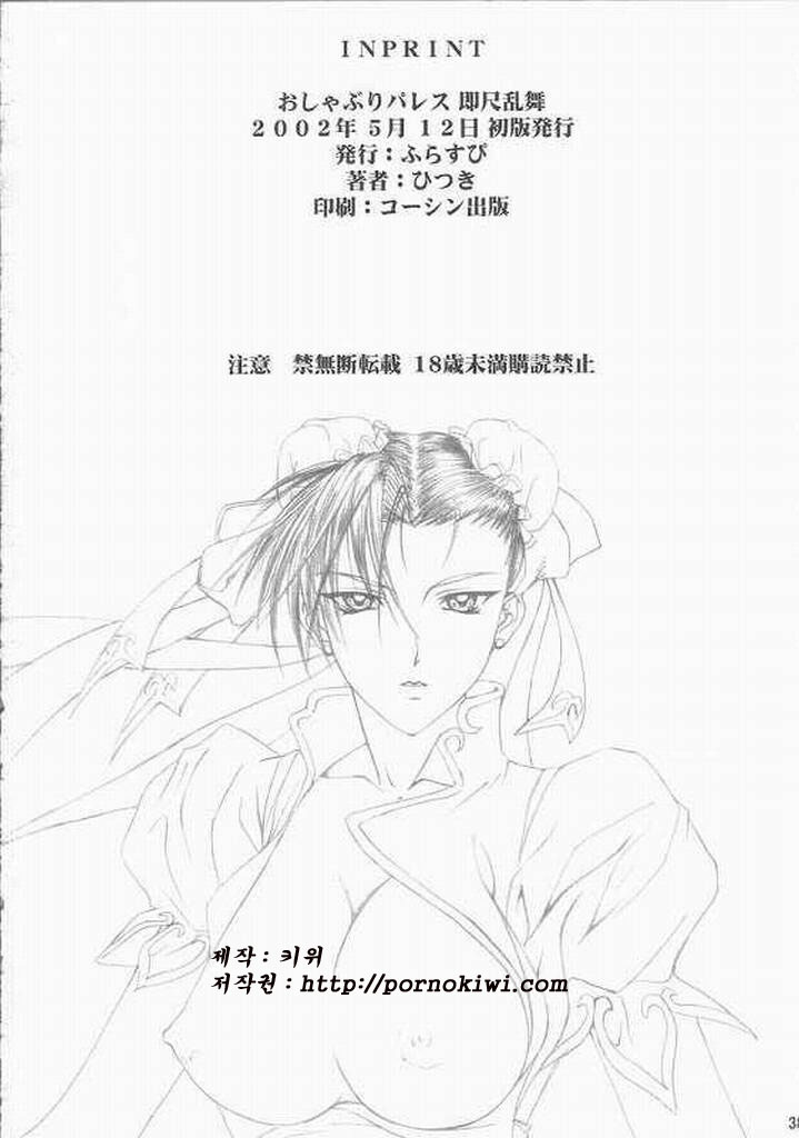 (CR31) [Frapper Spirits (Hitsuki)] Oshaburi Palace Sokushaku Ranbu (Various) [korean] - Page 37