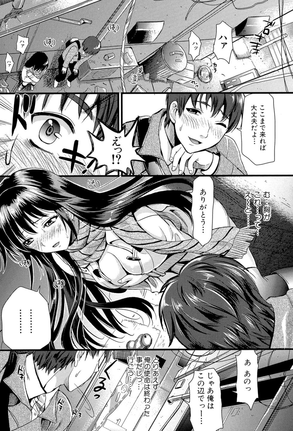 [Kojima Saya] Boku to Kanojo no Shujuu Kankei [Digital] - Page 7