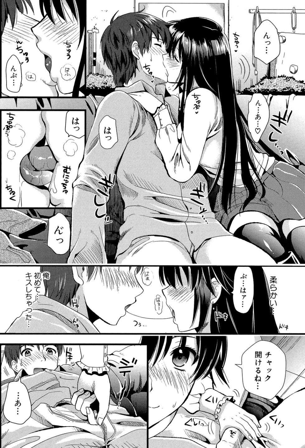 [Kojima Saya] Boku to Kanojo no Shujuu Kankei [Digital] - Page 13