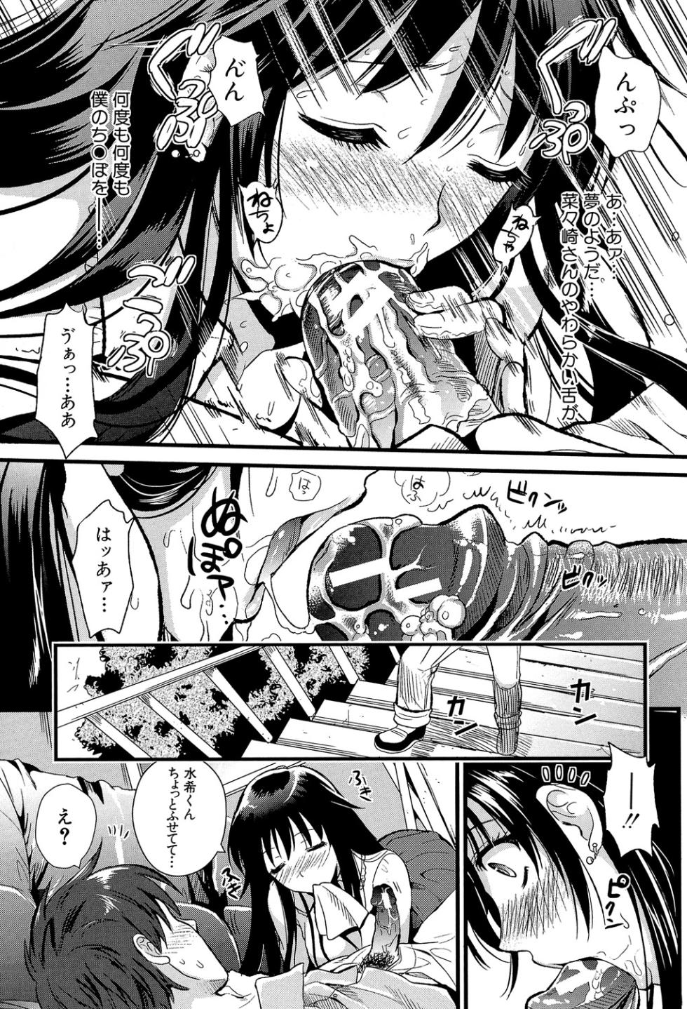 [Kojima Saya] Boku to Kanojo no Shujuu Kankei [Digital] - Page 16