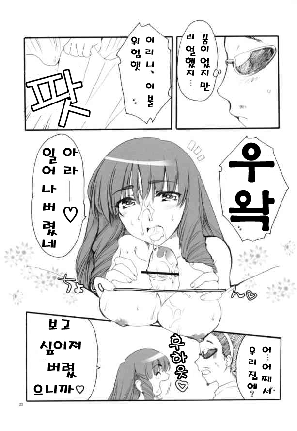 (CR35) [AKABEi SOFT (Alpha)] HariTen - Harima & Tenma (School Rumble) [korean] - Page 23