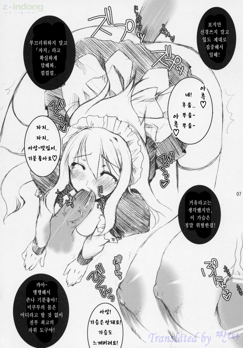 [Petite*Cerisier (Sakura*Sakura)] Suzumiya Haruhi no Meirei | 스즈미야 하루히의 명령  (The Melancholy of Haruhi Suzumiya) [Korean] [Z-Indong] [2006-05-15] - Page 6