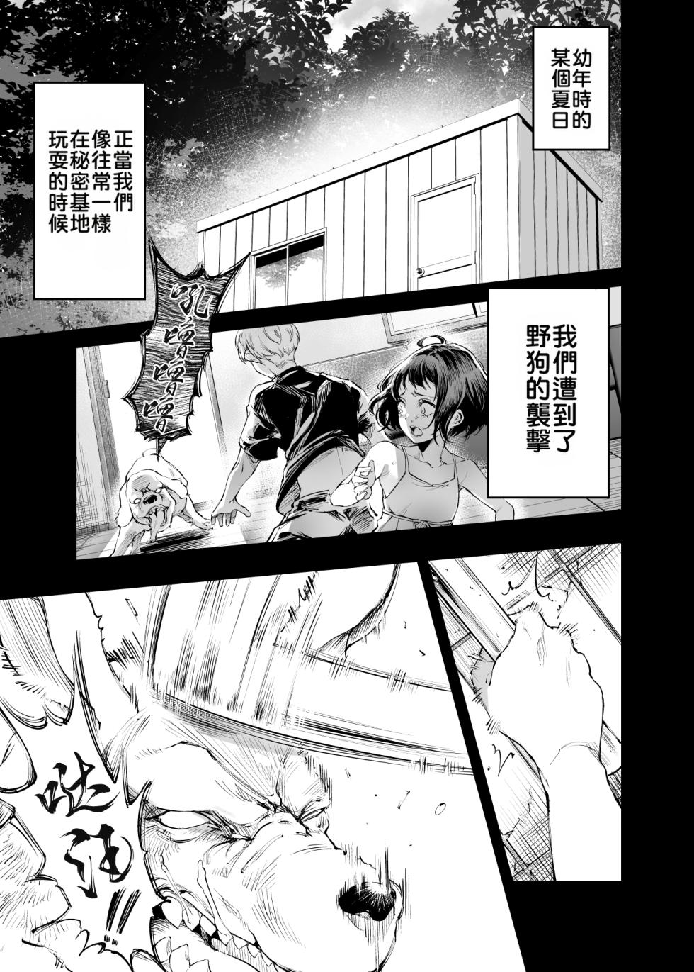 [Umemoto Seisaku Iinkai (Sakayama Shinta)] Osananajimi no Kimi | 青梅竹馬的你 [Chinese] [MTL] [Digital] - Page 4