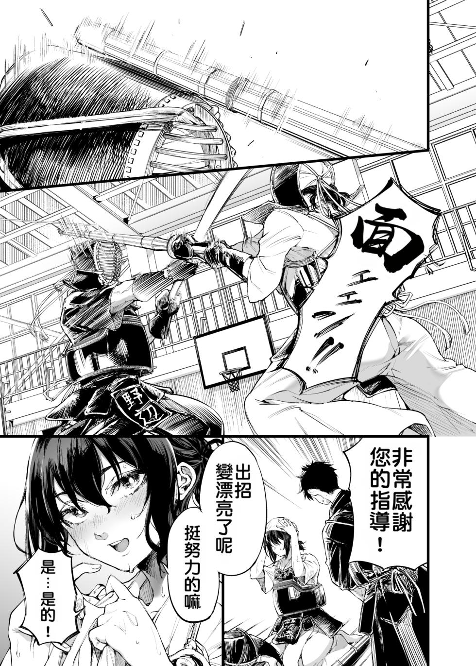[Umemoto Seisaku Iinkai (Sakayama Shinta)] Osananajimi no Kimi | 青梅竹馬的你 [Chinese] [MTL] [Digital] - Page 6