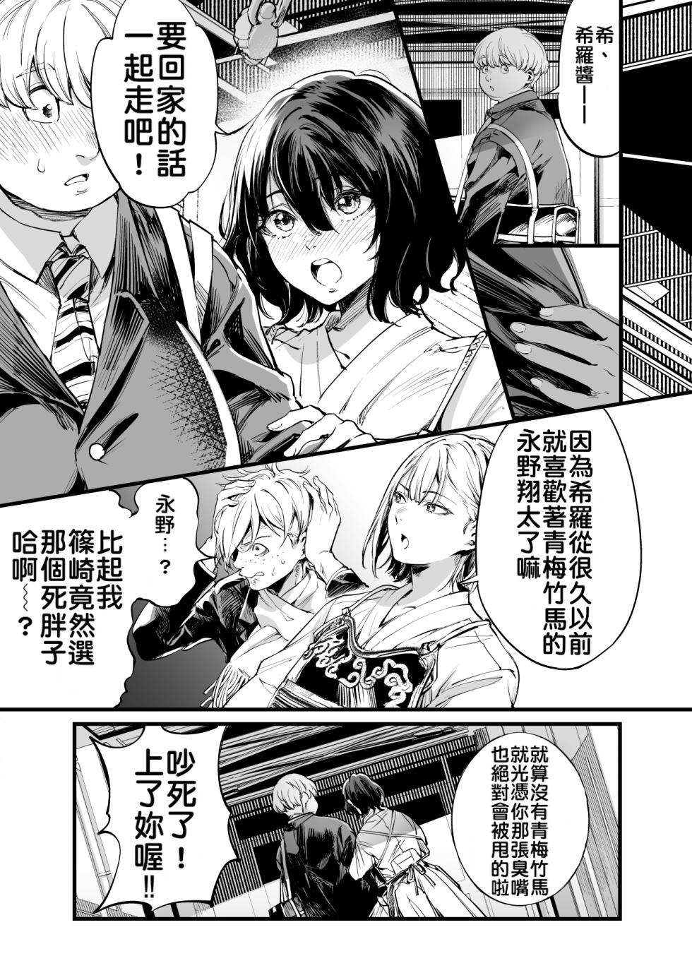 [Umemoto Seisaku Iinkai (Sakayama Shinta)] Osananajimi no Kimi | 青梅竹馬的你 [Chinese] [MTL] [Digital] - Page 12