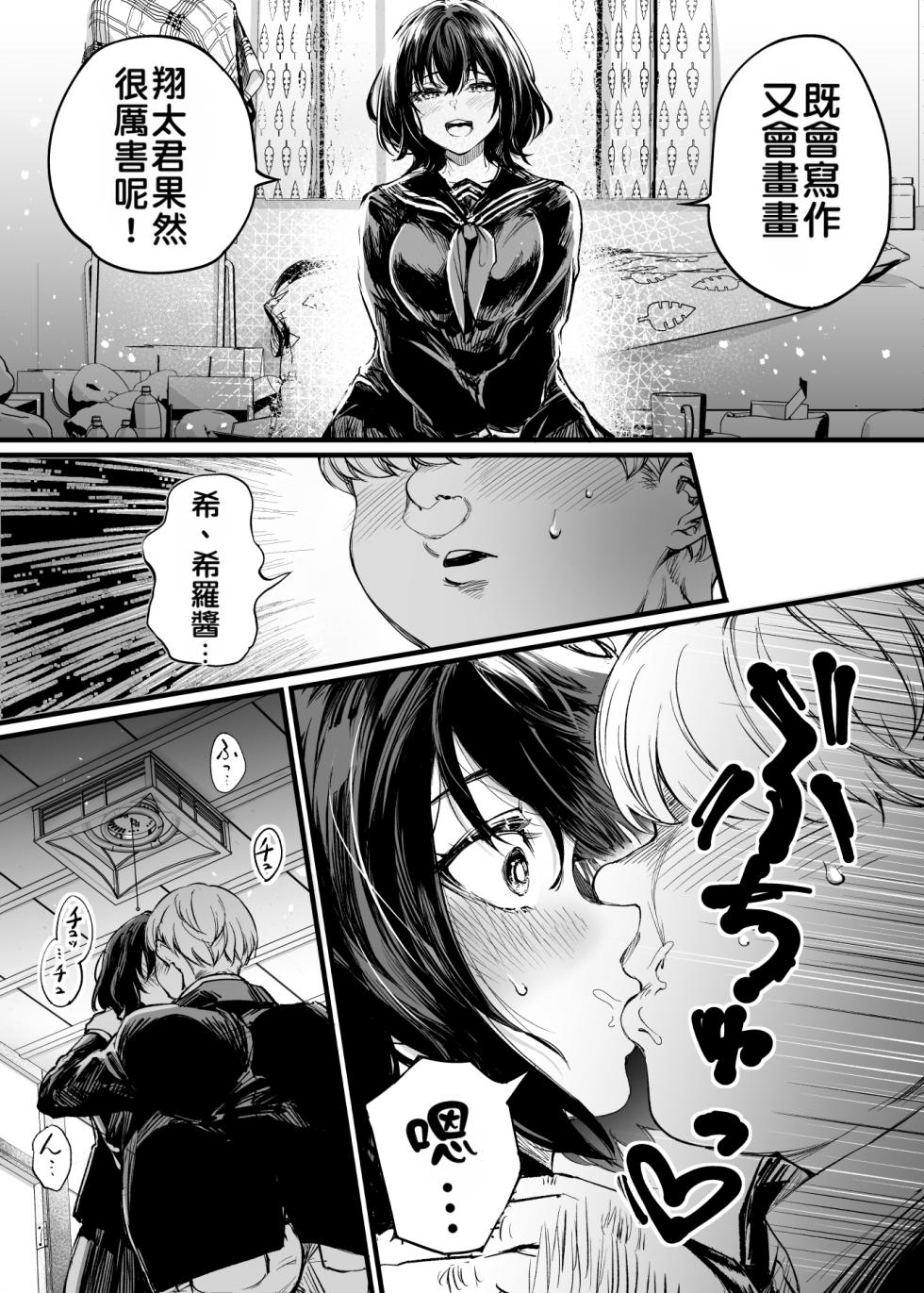 [Umemoto Seisaku Iinkai (Sakayama Shinta)] Osananajimi no Kimi | 青梅竹馬的你 [Chinese] [MTL] [Digital] - Page 15