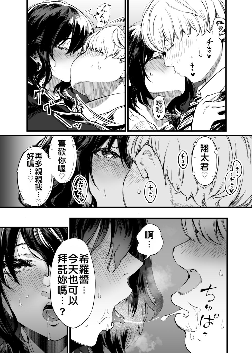 [Umemoto Seisaku Iinkai (Sakayama Shinta)] Osananajimi no Kimi | 青梅竹馬的你 [Chinese] [MTL] [Digital] - Page 16