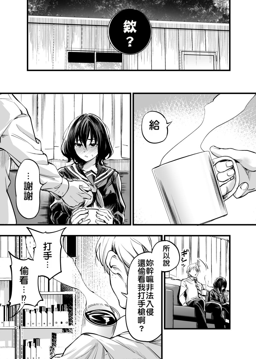 [Umemoto Seisaku Iinkai (Sakayama Shinta)] Osananajimi no Kimi | 青梅竹馬的你 [Chinese] [MTL] [Digital] - Page 30