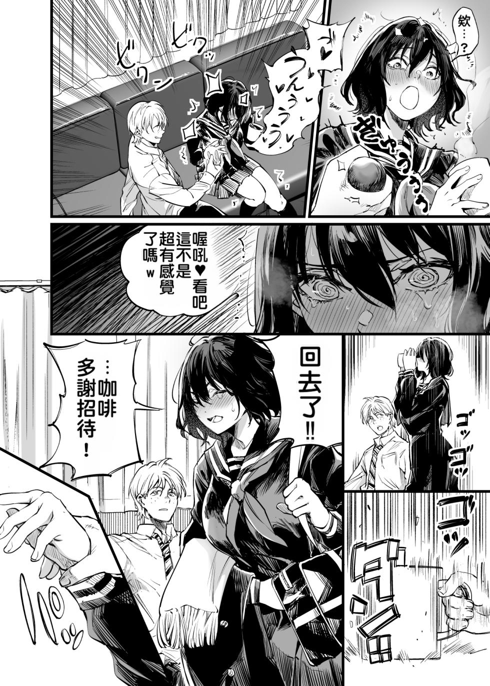 [Umemoto Seisaku Iinkai (Sakayama Shinta)] Osananajimi no Kimi | 青梅竹馬的你 [Chinese] [MTL] [Digital] - Page 33