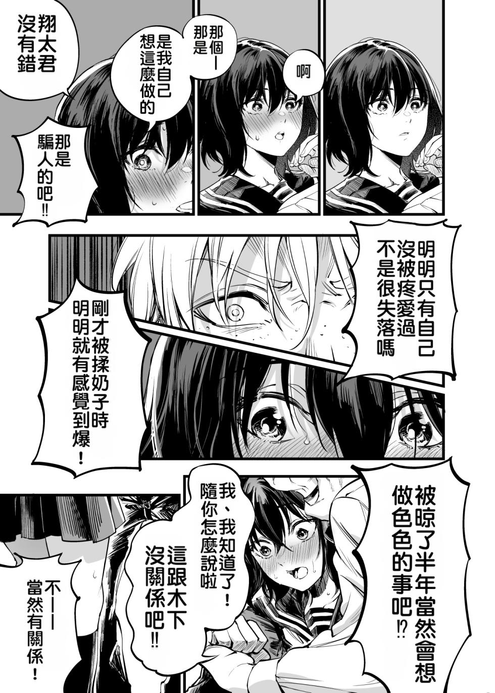 [Umemoto Seisaku Iinkai (Sakayama Shinta)] Osananajimi no Kimi | 青梅竹馬的你 [Chinese] [MTL] [Digital] - Page 36