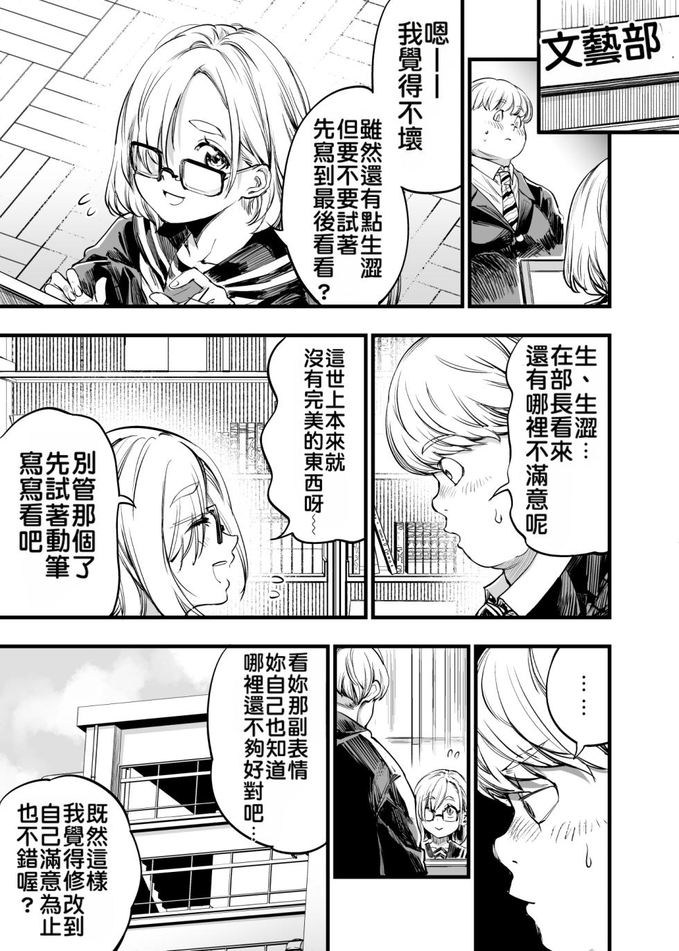 [Umemoto Seisaku Iinkai (Sakayama Shinta)] Osananajimi no Kimi | 青梅竹馬的你 [Chinese] [MTL] [Digital] - Page 40