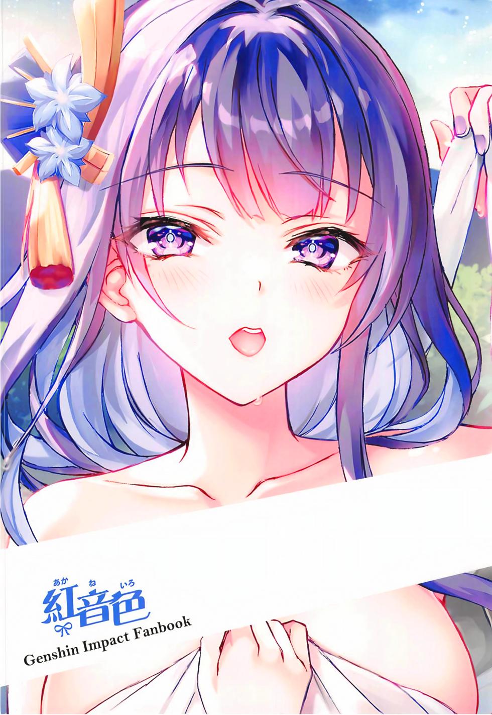 (C103) [Akaneiro (Rimiki, Yakifugu)] Inazuma no Hitou | Secret Hot Spring of Inazuma (Genshin Impact) [English] [NekoHime] - Page 16