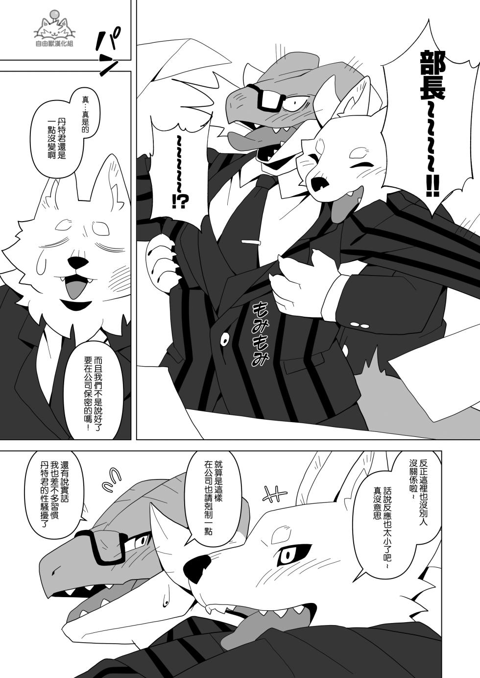 [ACHAKOORA] Bucho wa Kanojo | 部長是女友 [Chinese] [自由獸漢化組] [Digital] - Page 10