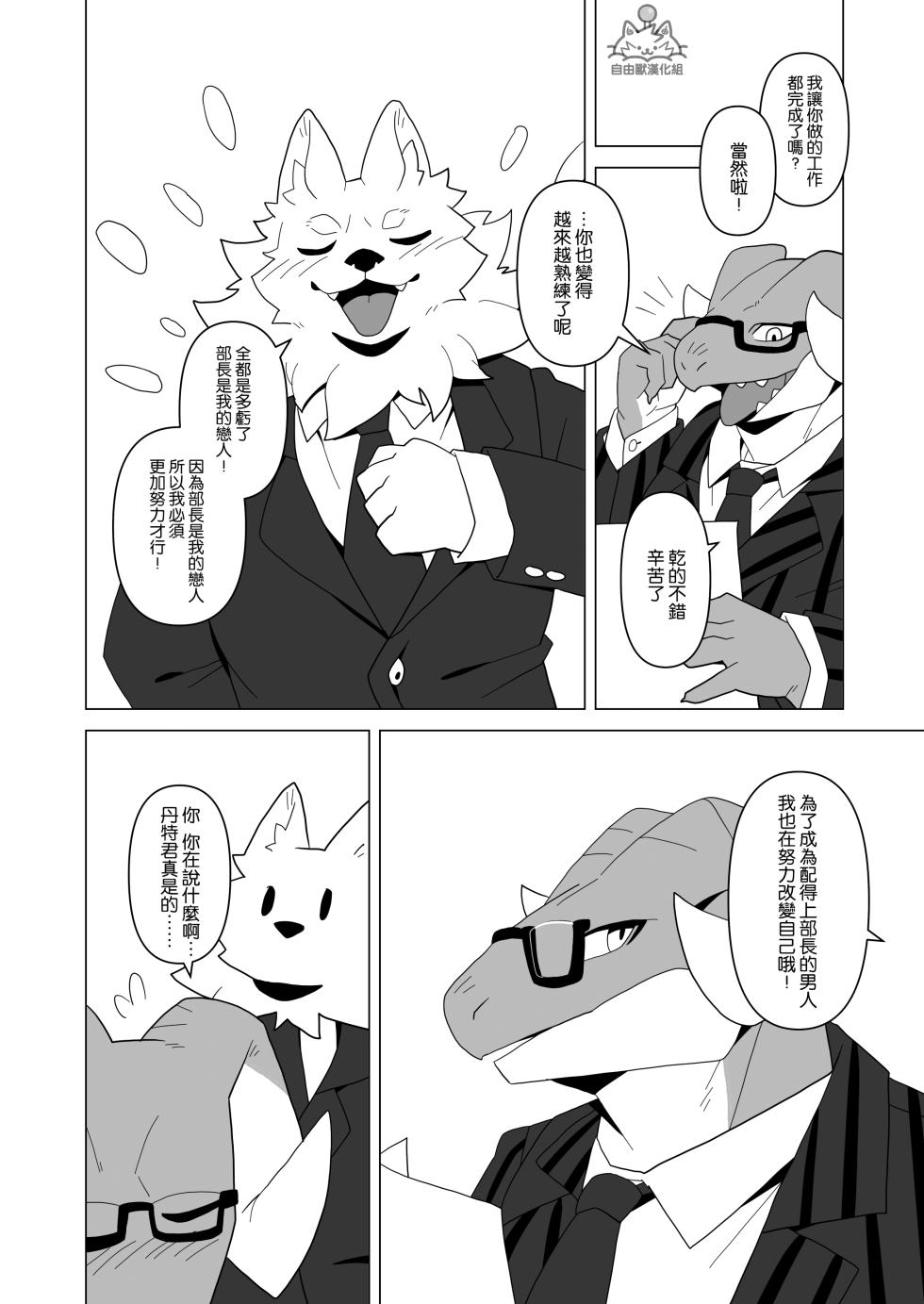 [ACHAKOORA] Bucho wa Kanojo | 部長是女友 [Chinese] [自由獸漢化組] [Digital] - Page 11